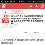 [댓글부탁해] 이거왜 <b>엔터톡</b> 실시간베스트에는 안떠?