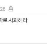 [방탄소년단] 우리 인1 <b>서분</b>들도 사과문 올려야돼?