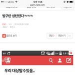 [방탄소년단] 엑소 팬톡상황.<b>jpg</b>