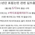 [방탄소년단] 사과문 끝나면 우리 이거 <b>대책</b>도 생각하자
