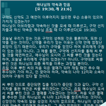 [약속과<b>믿음</b>] 하나님의 약속과 <b>믿음</b>