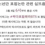 [방탄소년단] 총대이삐 <b>제외</b>한 이삐들