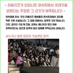 <b>러블리즈</b> 선배 콘서트 사건 아니라는데??