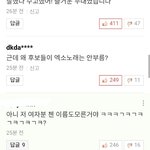 [EXO] 야 나 이거 <b>댓</b>쓴인데