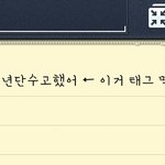 [방탄소년단] 이삐들<b>태그</b>막혔대