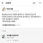 요즘 카카오스토리 애들<b>인성수준</b>이;