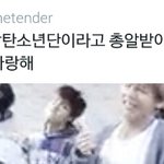 [방탄소년단] 미쳤다 <b>멈칫</b>함