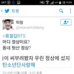 [방탄소년단] 존ㅂ나 <b>남</b>의 트위터는 왜 관음하는거야