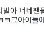 [EXO] 야 뿌리 뽑아 저 썅년들