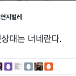 [방탄소년단] <b>리트</b>윗수 소름