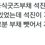 [방탄소년단] 석찌니 가끔보면
