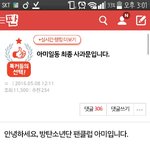 [방탄소년단] 아미일동 최종 사과문입니다 <b>원문</b>