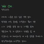 [방탄소년단] WE <b>ON</b>가사 핵사이다 ㅅㅂ