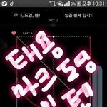[NCT] 잉톡에서 스밍인증