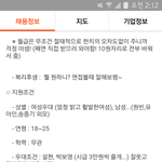 <b>알바몬</b> 지원조건에 지 이상형을 써놨네;ㅋㅋㅋㅋㅋ