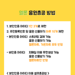 [인피니트] 멜레기 순위올리는법 (<b>셀프</b>총공)