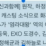 [EXO] 갓과함께 <b>출연자</b>들봐 경수 자랑스럽다 