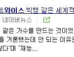 빅뱅과 <b>동급</b>된 트와이스