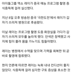 [EXO] 엑소 레이, 중국 예능 출연 중 식중독으로 <b>실신</b>