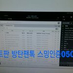 [방탄소년단] 스밍인증(<b>흐릿</b>해서 미안ㅜㅜ..)