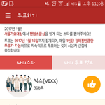 [VIXX] 별빛들 이거 <b>투표</b>하자 ㅠㅠ