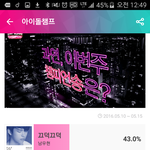 [방탄소년단] 아니 근데 <b>쇼</b>챔은 왜 투표방식을 바꾸고 난리