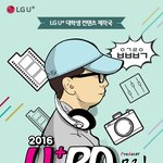 [공모전] LG U+<b>PD</b> 대학생 공모전 소식~ 팔로팔로미!