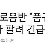 [댓글부탁해] 남우현 음반 <b>물량</b> 다 팔려서 회사 긴급이래