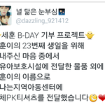 [세훈] 세후니 홈 생일기부