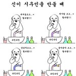 [시우민] (시우민)<b>신이</b> 민석이를 만들때..