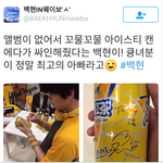 [백현] 백현이가 싸<b>인해</b>줬대