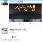 [세븐틴] 전원우 <b>의문</b>의 2패
