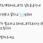 [방탄소년단] 실트총공<b>안내</b> 만들어봣엉