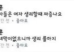 [드루와] 남자애들 성 상식수준ㅋㅋㅋ