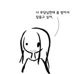 [댓글부탁해] 자기 기준 슬픈 <b>웹툰</b> 뭐야?