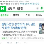 [<b>방탄소년단</b>] 진짜 이건 아니지 않아?