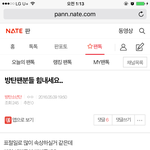 [댓글부탁해] ㅈㄴㅋㅋ방탄팬들한테 욕 먹음