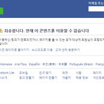 페북 비<b>활성화</b>인가요?