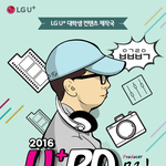 [꿀정보][공모전] <b>LG</b> U+에서 대학생 공모전 소식 올라왔네요~