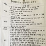 우리 학교 <b>규정</b> 괜찮지않아?
