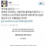 [댓글부탁해] 케이윌 무시하고 조롱하는 엑소 <b>백현팬</b>.jpg