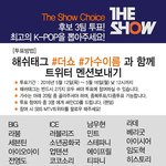 [인피니트] <b>더</b><b>쇼</b>투표!!!