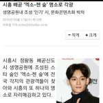 [CHEN] <b>시흥</b>에 첸숲 