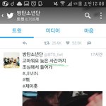 [방탄소년단] <b>지민이</b> 트윗 웃긴거(별로 안 웃김