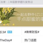 [백현] 백현이 웨이보 <b>종합</b>차트 1위