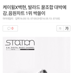 [백현] 케이윌X백현, 발라드 꿀조합 대박<b>예감</b>..음원차트 1위 싹쓸이