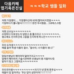 [댓글헌터] ㅋㅋㅋ 학교 쌤들 일화 모음 <댓글헌터 45>