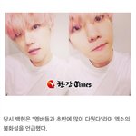 [EXO] 백혀니 <b>불화설</b> 이거 언제 언급한거임?