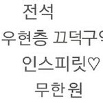 [인피니트] 드콘<b>양도</b>함 아무나받아가