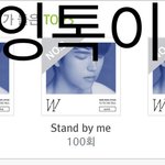 [인피니트] 스밍 <b>횟수</b> 인증
